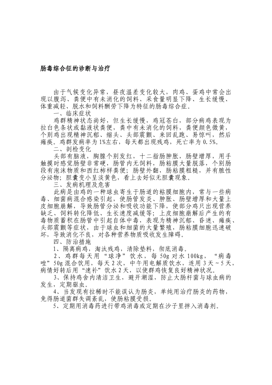 2025年最新整理版养鸡技术资料大全_第3页