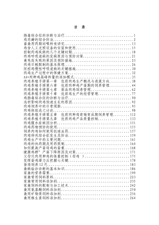 2025年最新整理版养鸡技术资料大全
