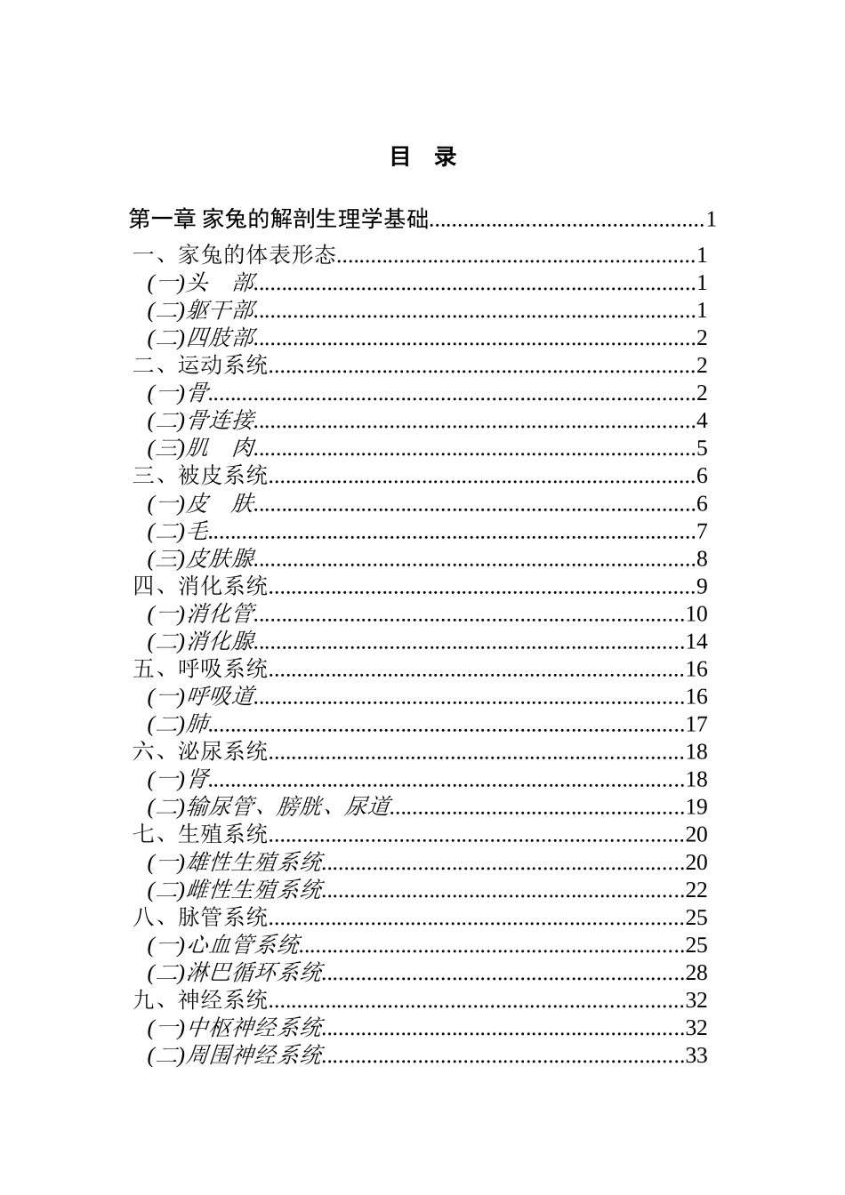 2025年最新整理版兔病防治技术资料大全_第1页