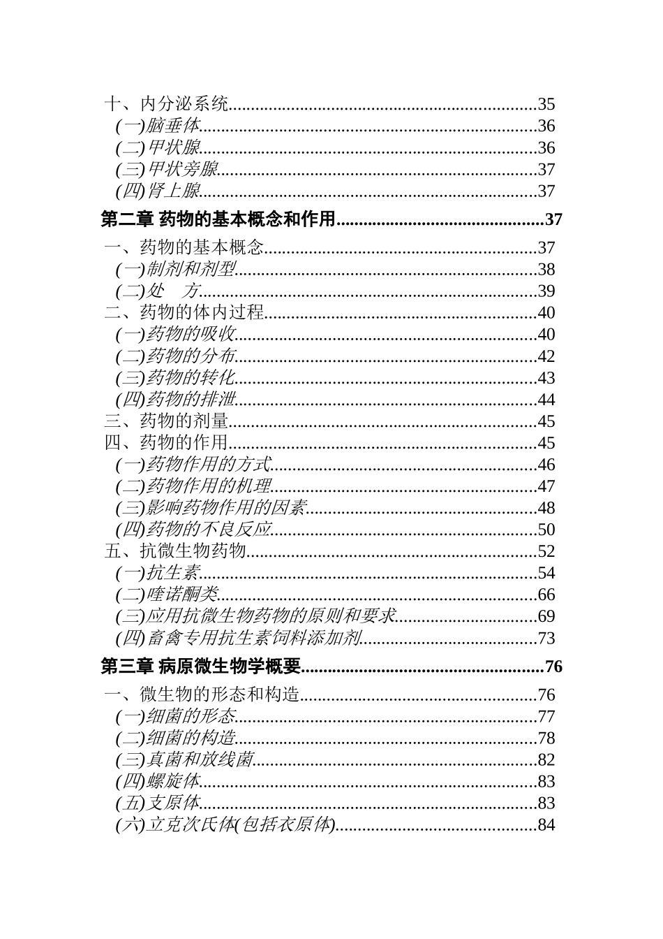 2025年最新整理版兔病防治技术资料大全_第2页