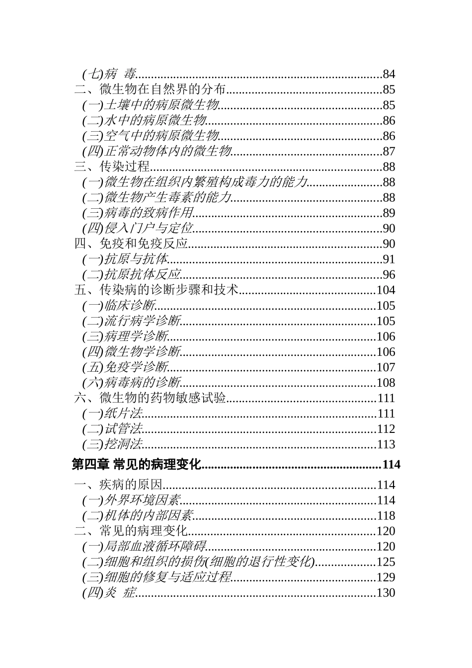 2025年最新整理版兔病防治技术资料大全_第3页