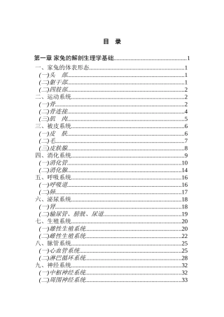 2025年最新整理版兔病防治技术资料大全