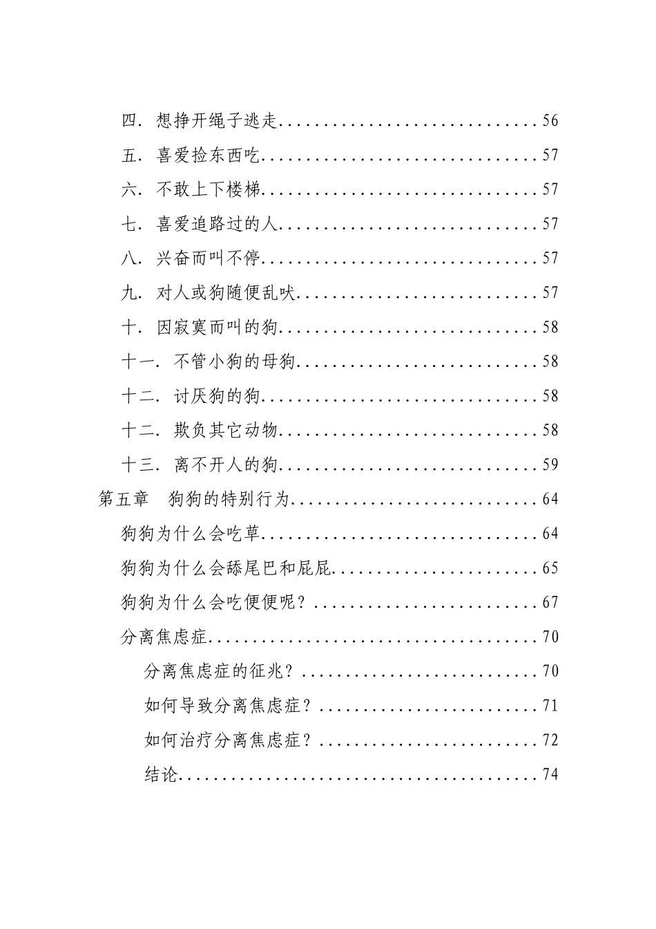 2025年最新整理版养狗技术资料_第2页