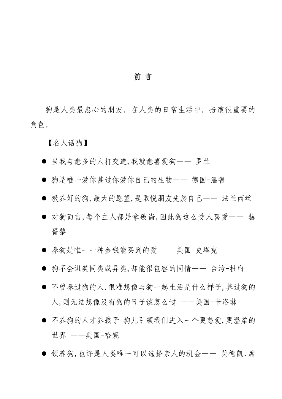 2025年最新整理版养狗技术资料_第3页