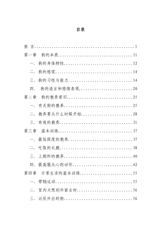 2025年最新整理版养狗技术资料