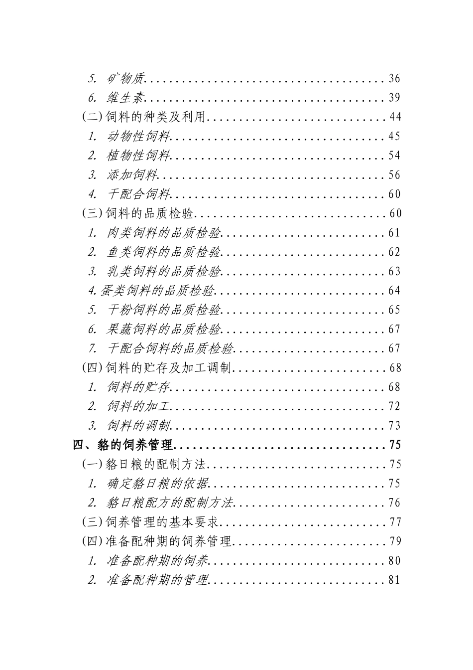 2025年最新整理版貉养殖技术资料大全_第2页