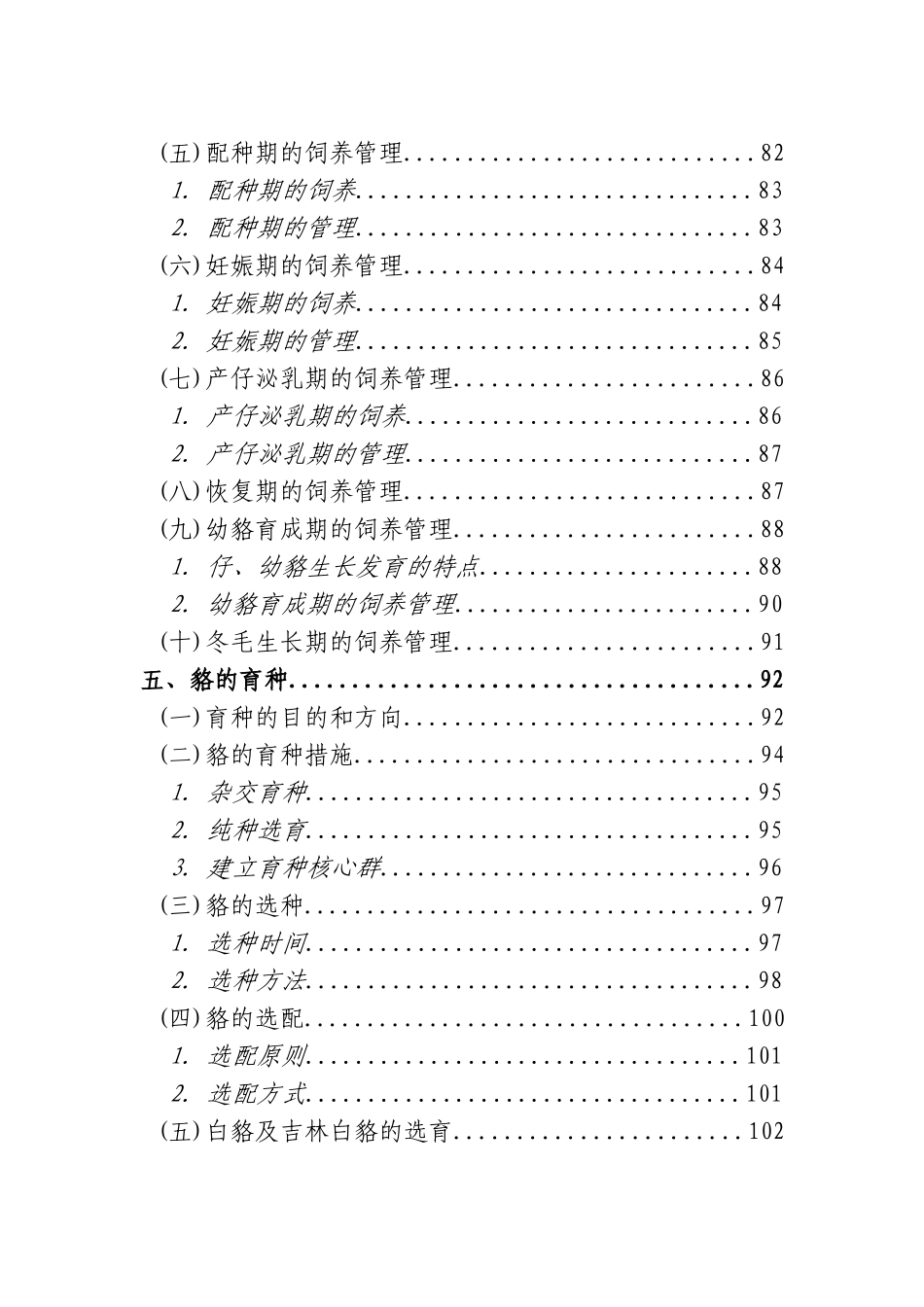 2025年最新整理版貉养殖技术资料大全_第3页