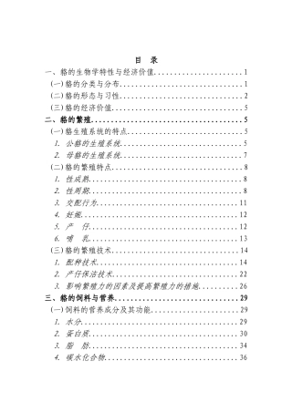2025年最新整理版貉养殖技术资料大全