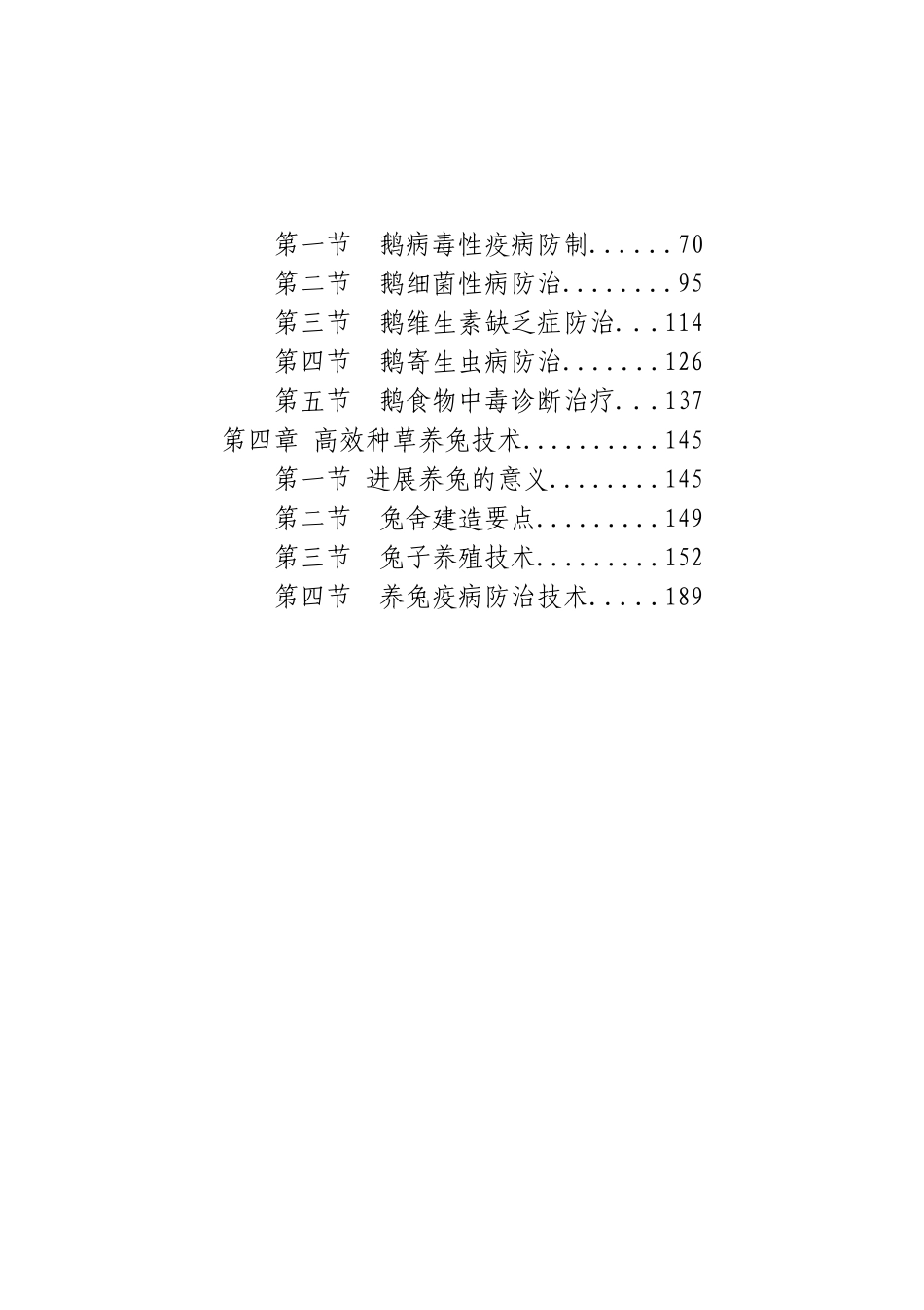 2025年最新整理版养鹅技术资料大全_第2页