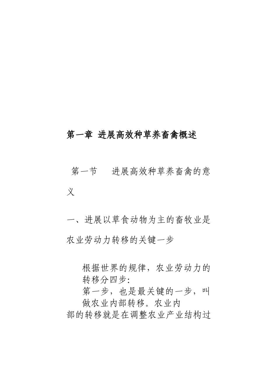 2025年最新整理版养鹅技术资料大全_第3页