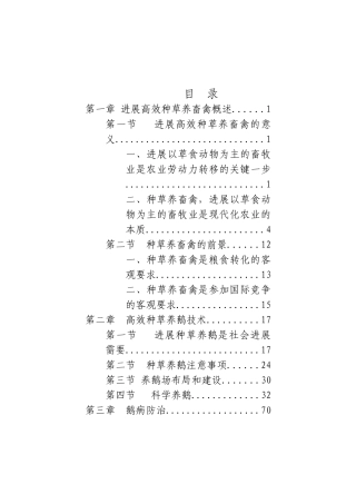 2025年最新整理版养鹅技术资料大全
