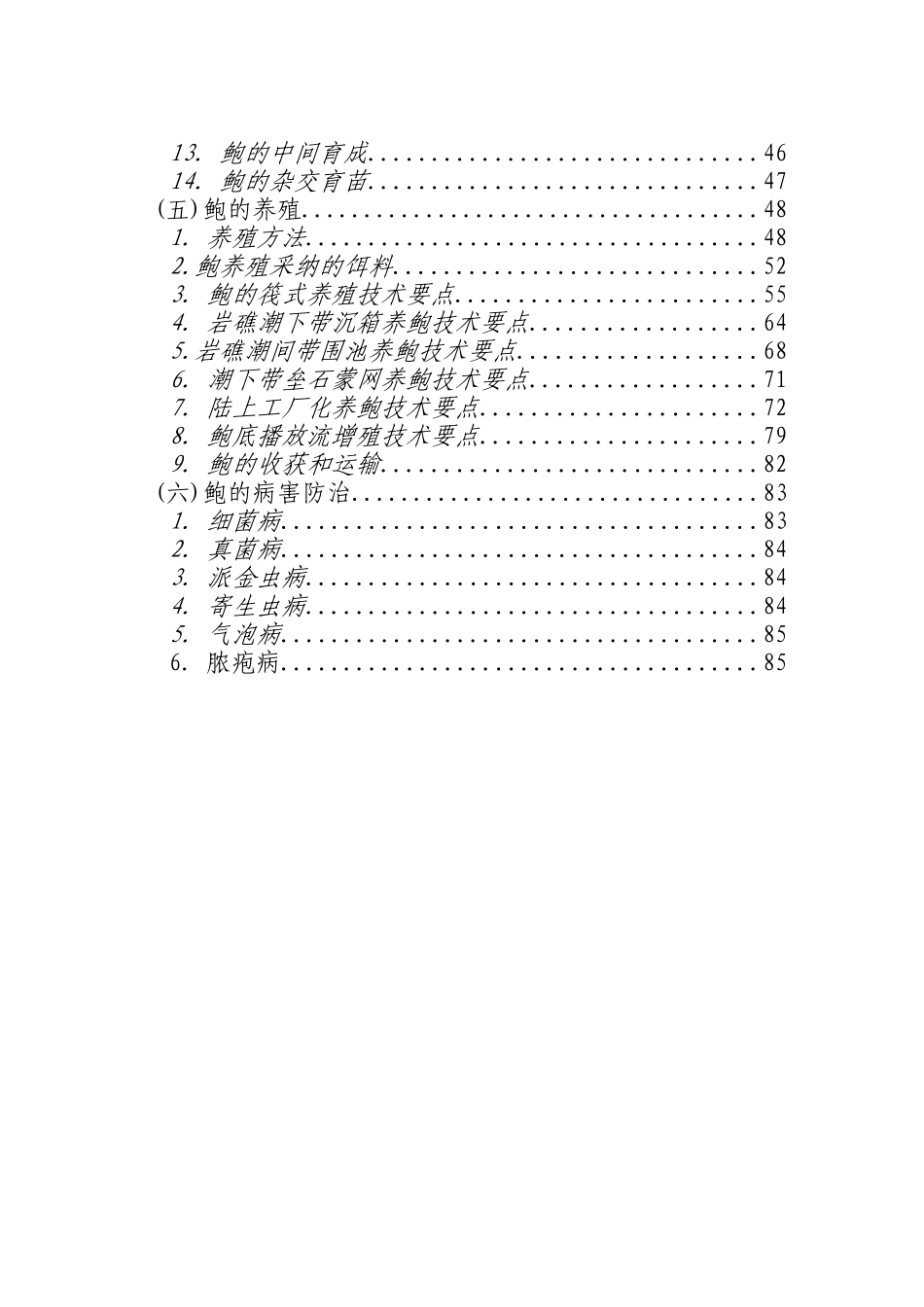 2025年最新整理版鲍鱼养殖技术资料大全_第2页