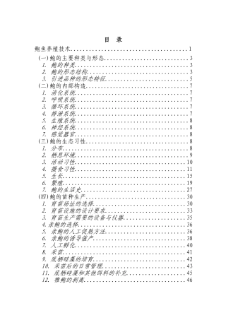 2025年最新整理版鲍鱼养殖技术资料大全