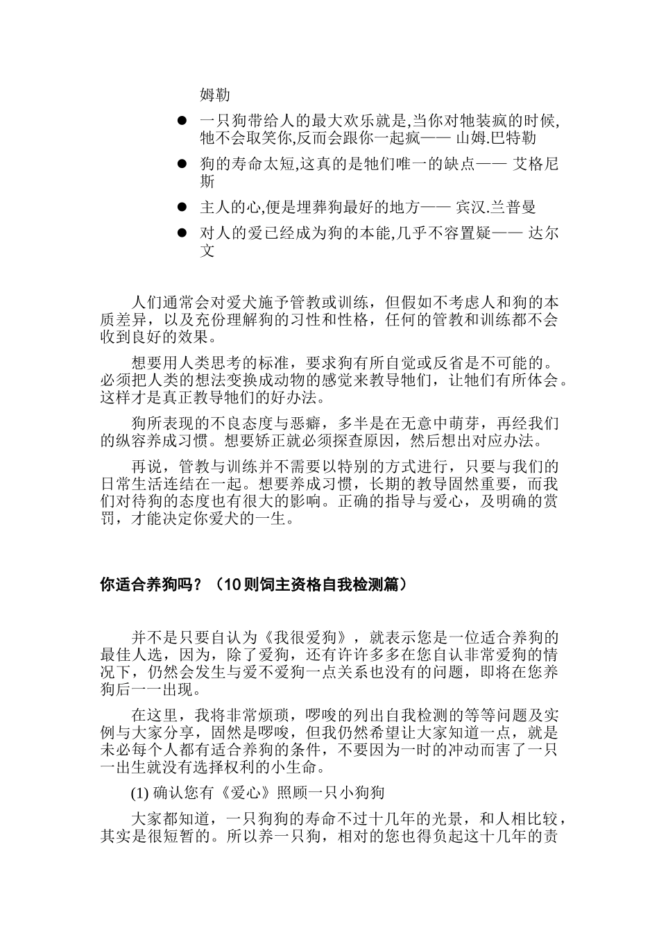 2025年最新整理版狗饲养知识指南_第3页