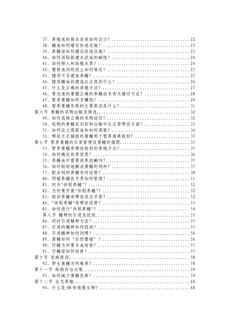2025年最新整理版黄鳝养殖技术资料大全_第2页