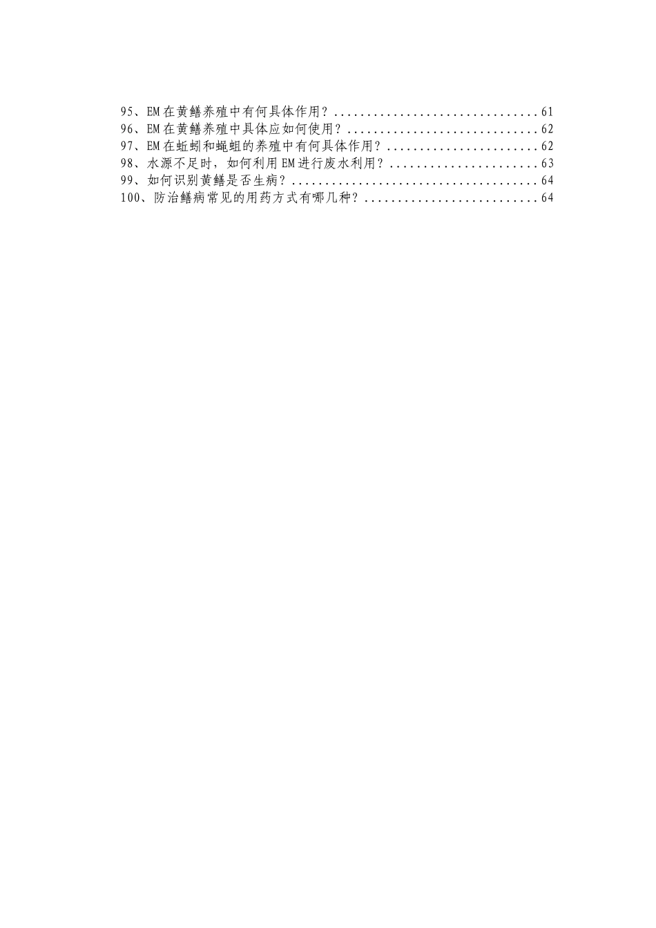 2025年最新整理版黄鳝养殖技术资料大全_第3页