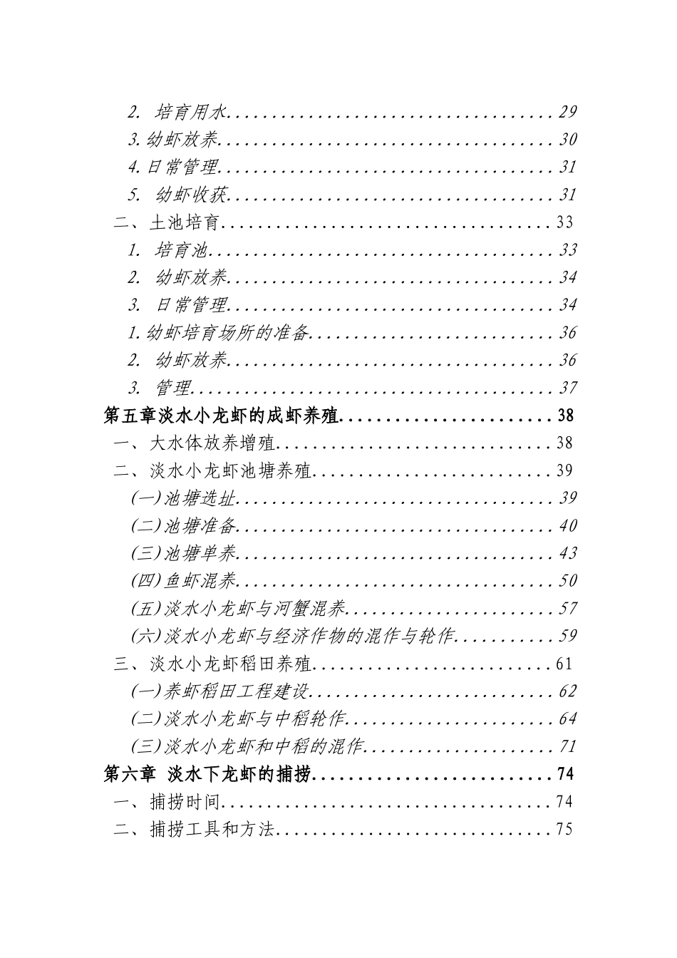 2025年最新整理版龙虾养殖技术资料大全_第2页