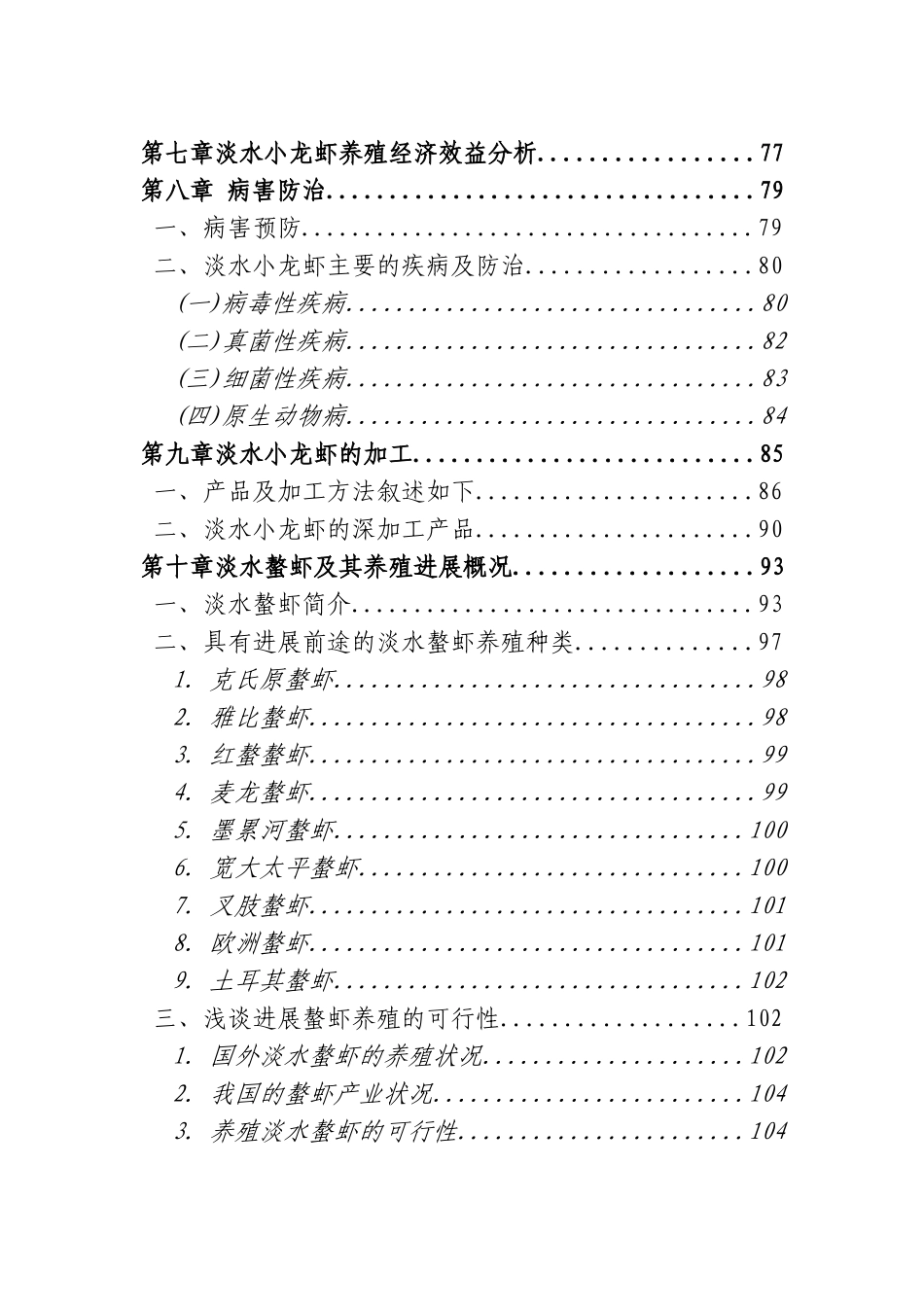 2025年最新整理版龙虾养殖技术资料大全_第3页