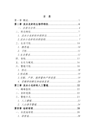 2025年最新整理版龙虾养殖技术资料大全