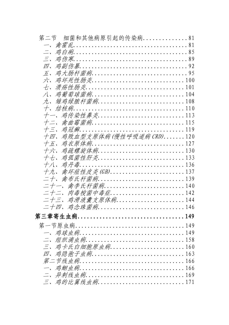 2025年最新整理版鸡病防治资料大全_第2页