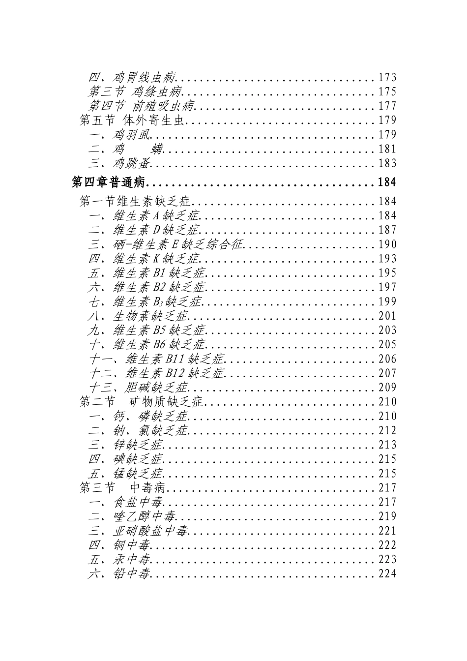 2025年最新整理版鸡病防治资料大全_第3页
