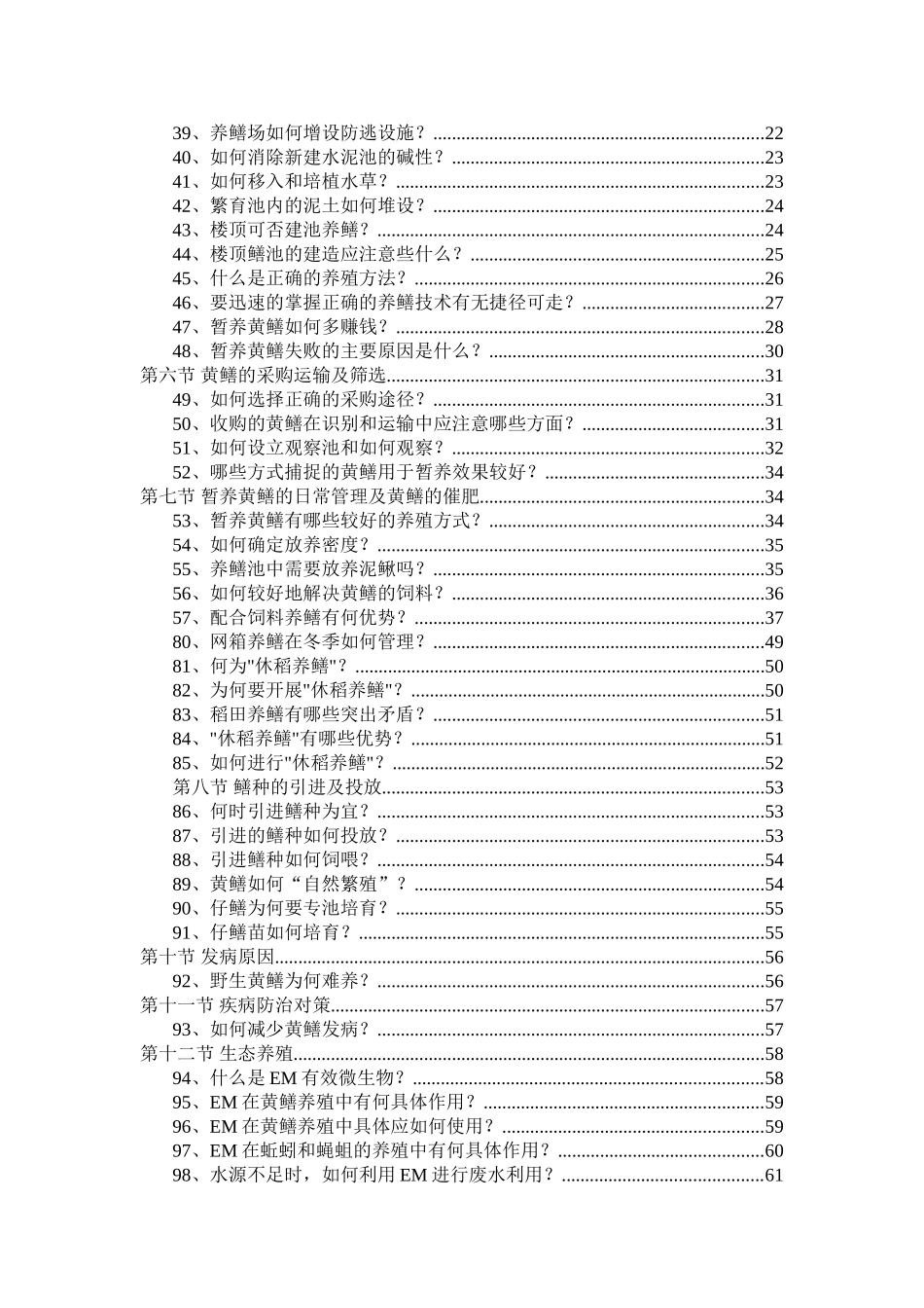 2025年最新整理版黄鳝养殖技术资料_第2页