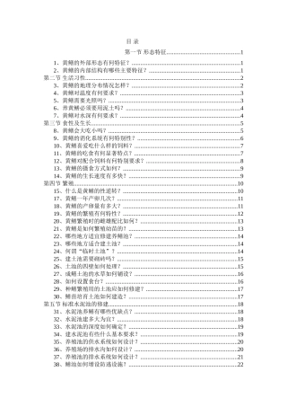 2025年最新整理版黄鳝养殖技术资料