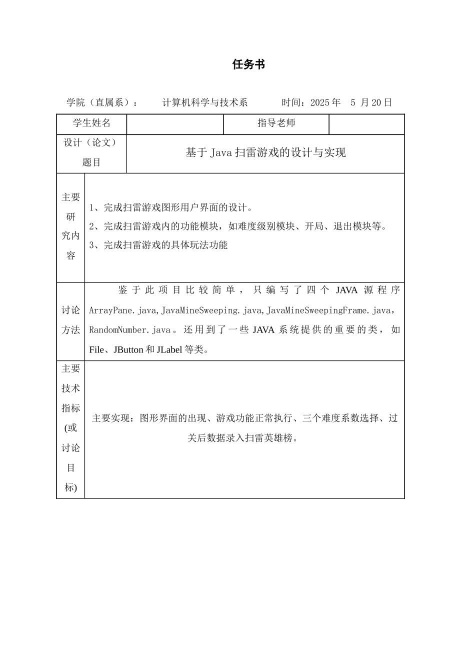 2025年最新本科论于java扫雷游戏的设计与实现_第2页