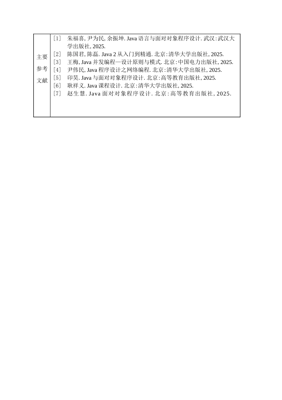 2025年最新本科论于java扫雷游戏的设计与实现_第3页