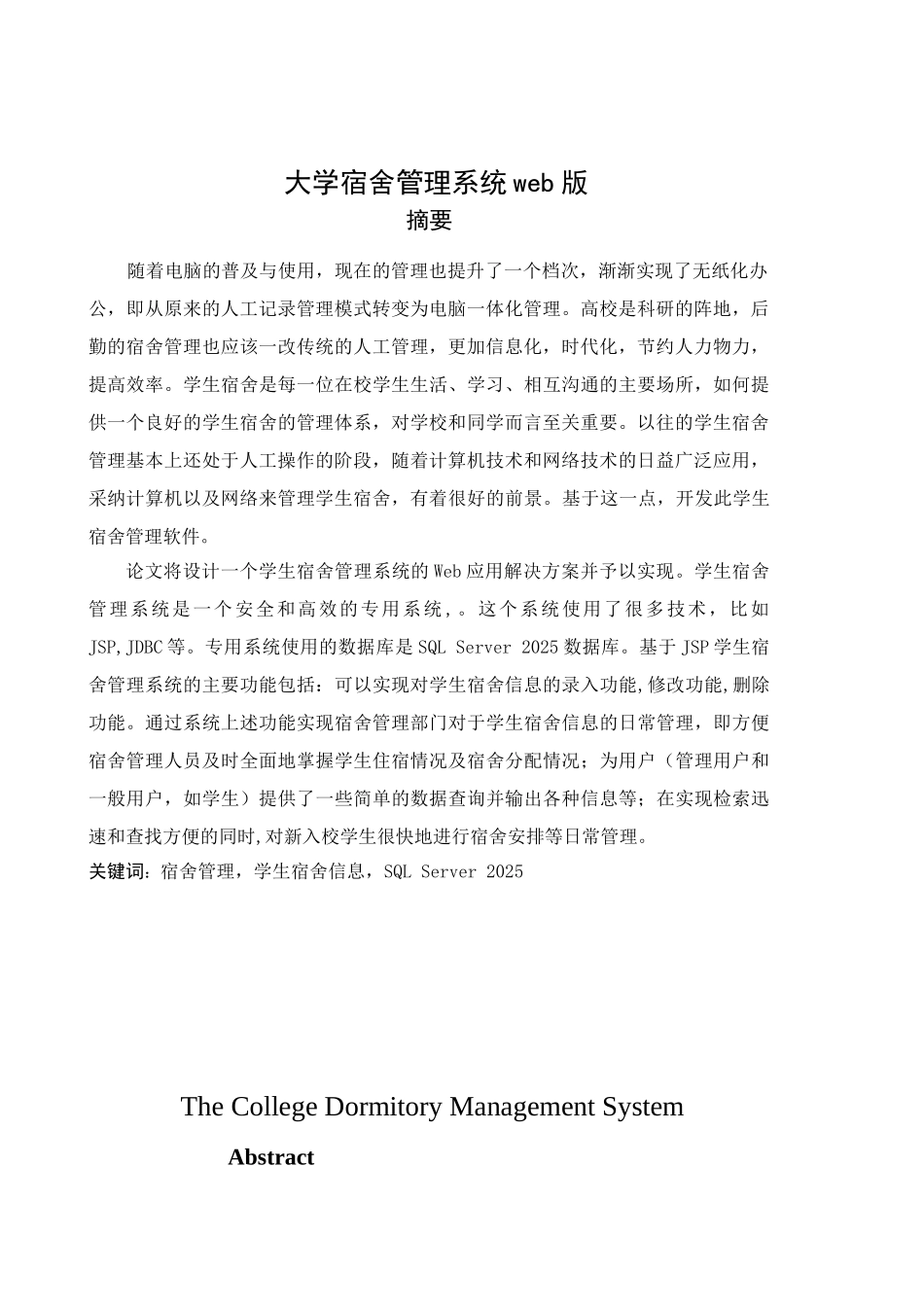 2025年最新本科论学宿舍管理系统web版_第2页