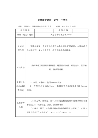 2025年最新本科论学宿舍管理系统web版