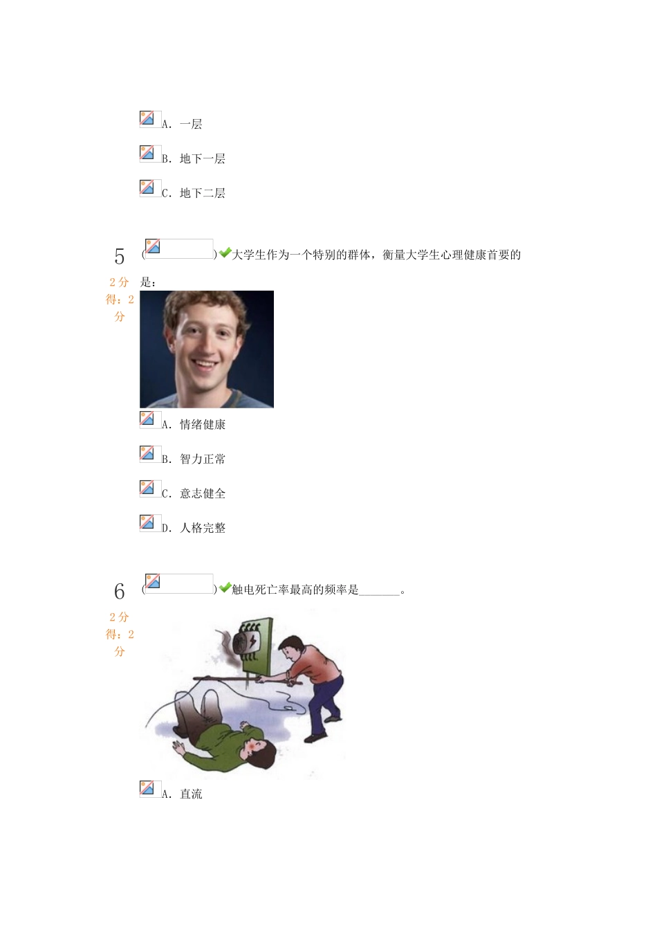 2025年最新版中小学生安全知识竞赛_第3页