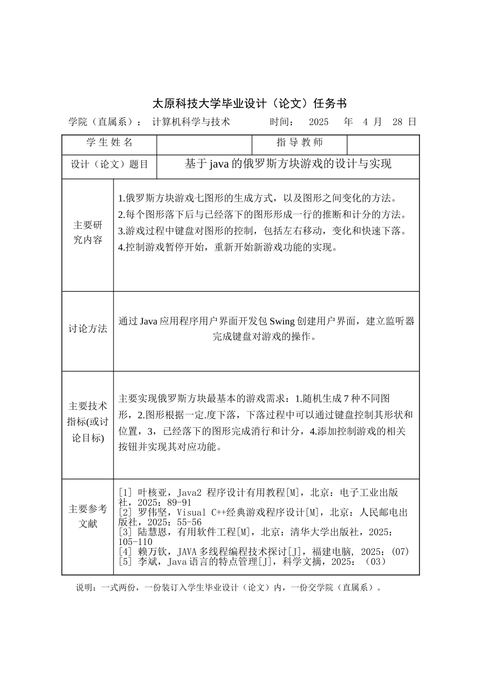2025年最新本科论于java的俄罗斯方块游戏的设计与实现_第2页