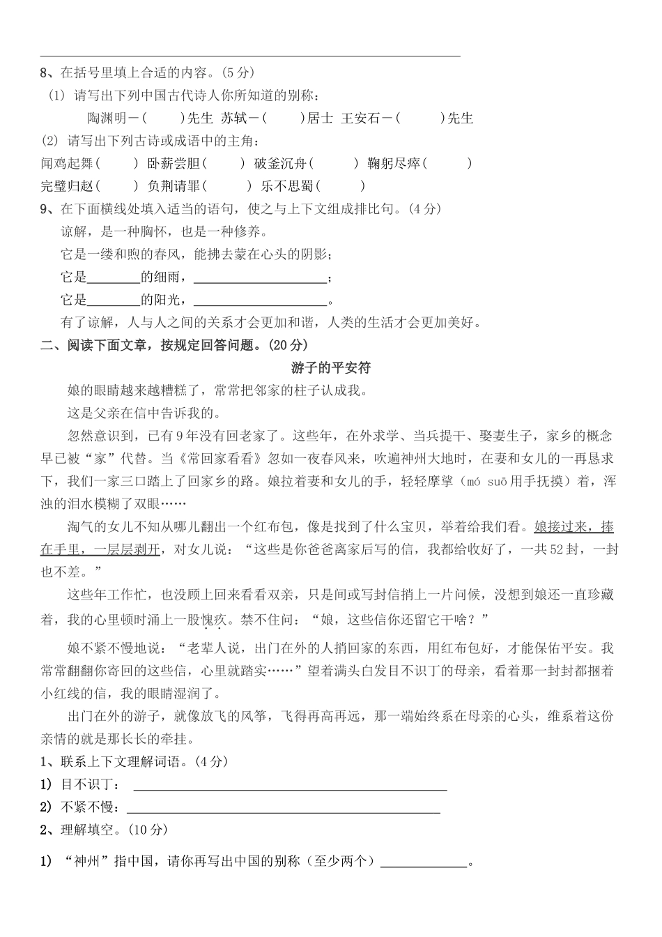 2025年最新版小升初语文试卷及答案_第2页
