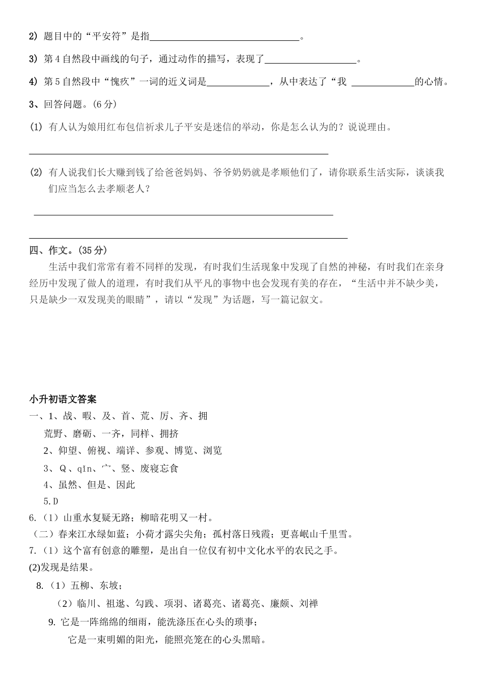 2025年最新版小升初语文试卷及答案_第3页