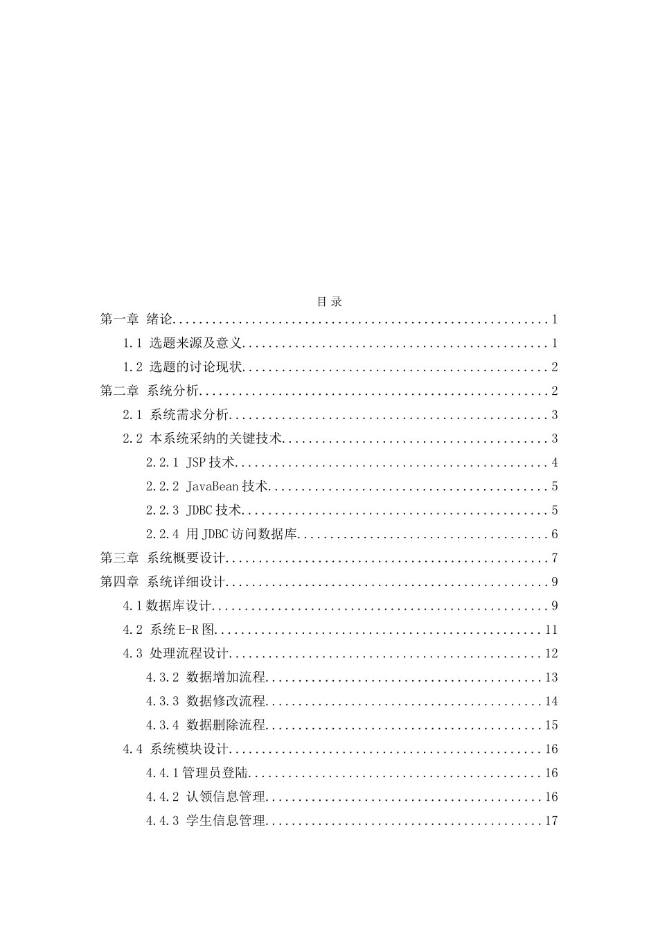 2025年最新本科论于jsp的失物招领系统_第3页