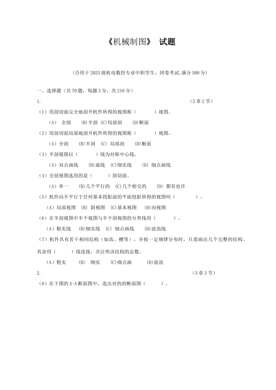 2025年最新版机械制图试题库及答案_第1页