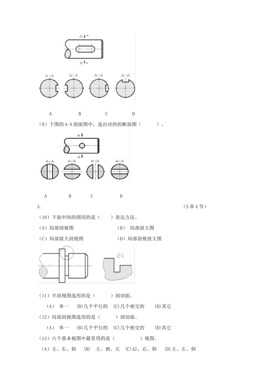 2025年最新版机械制图试题库及答案_第2页