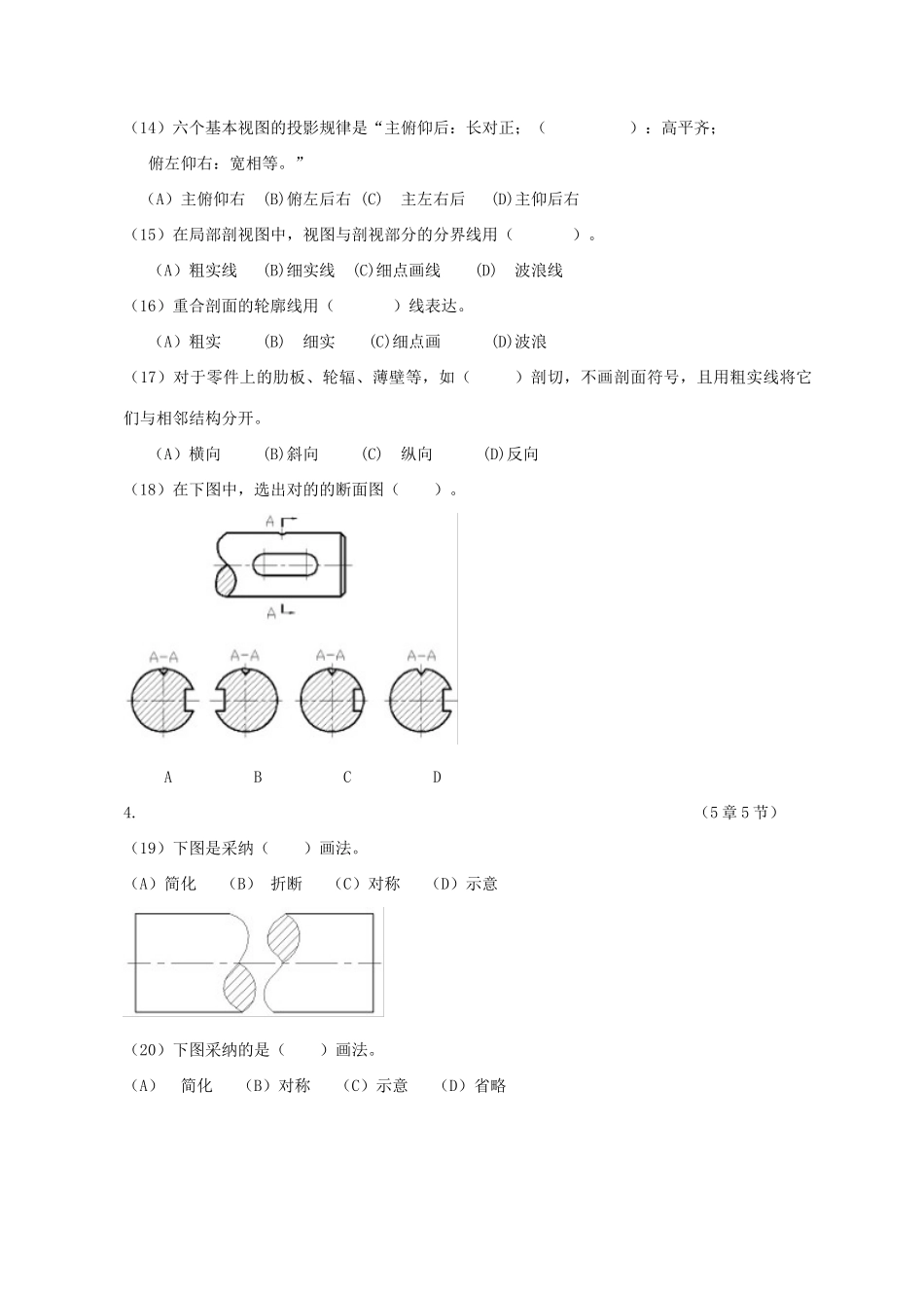 2025年最新版机械制图试题库及答案_第3页