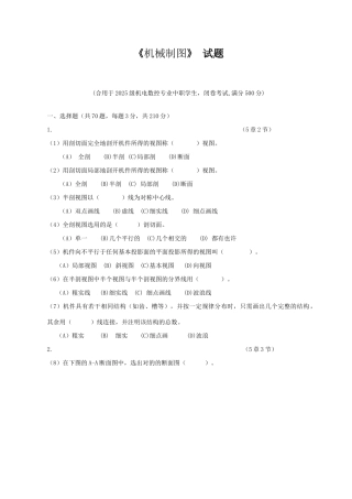 2025年最新版机械制图试题库及答案