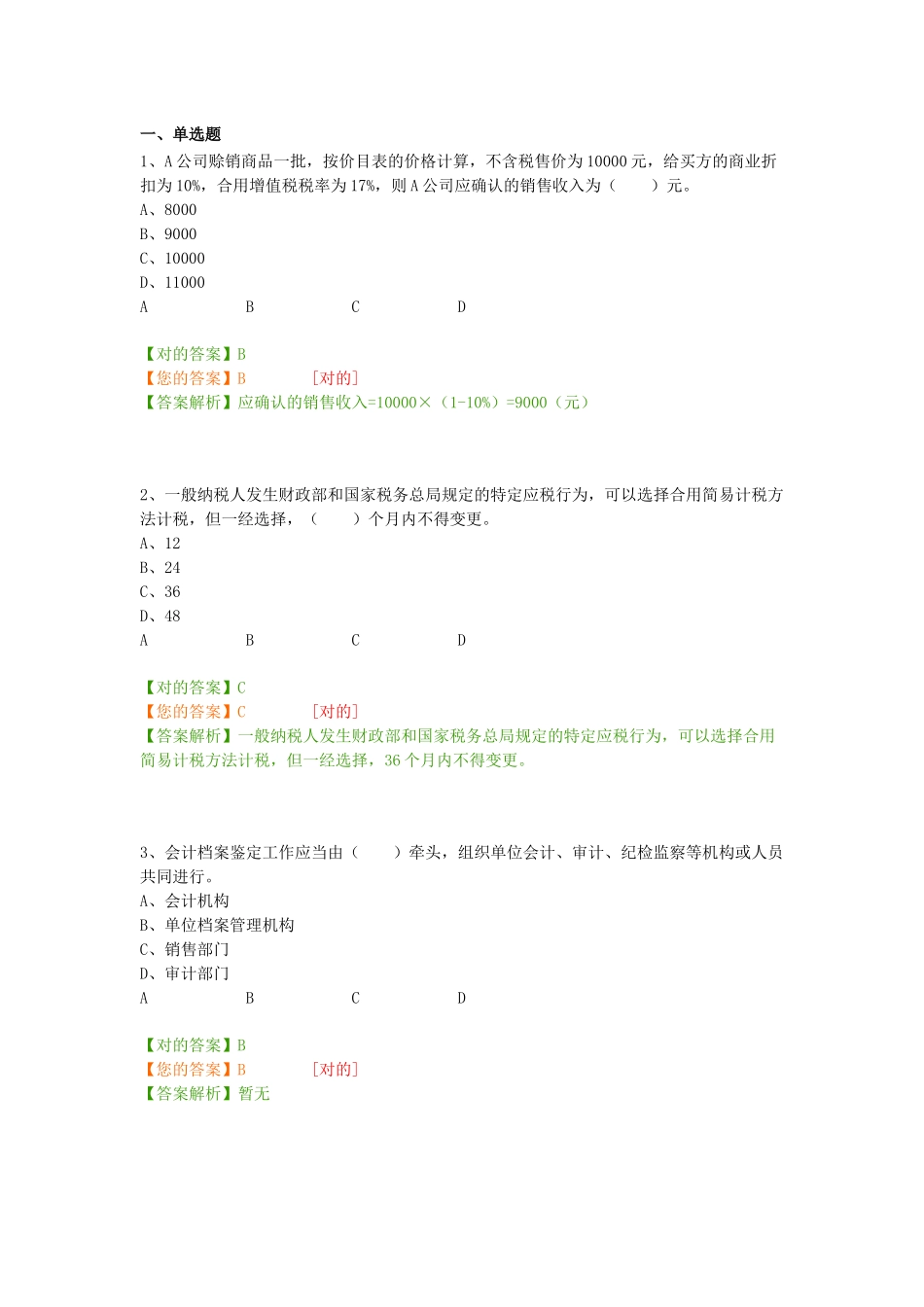 2025年最新版继续教育试题及答案_第1页