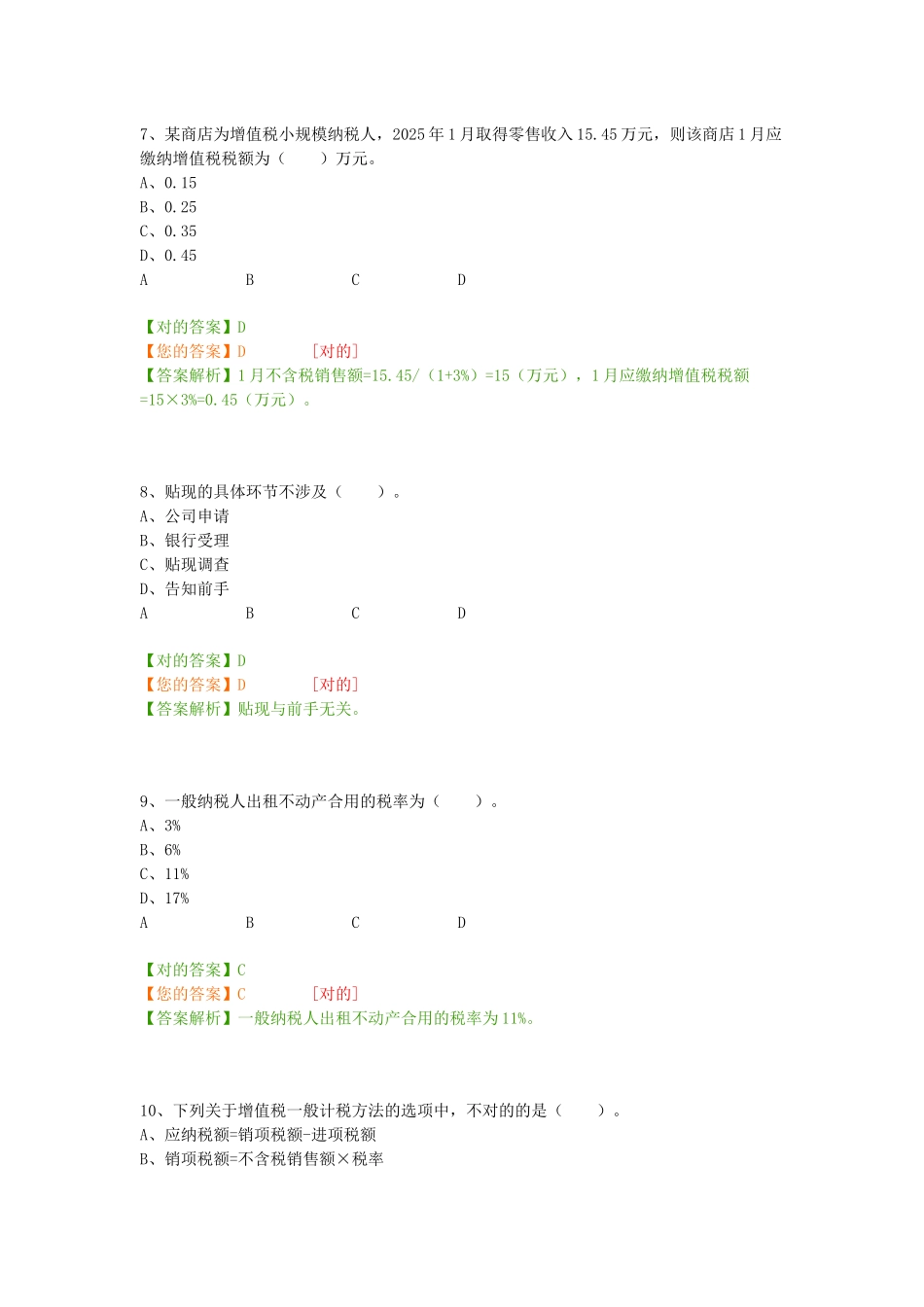 2025年最新版继续教育试题及答案_第3页