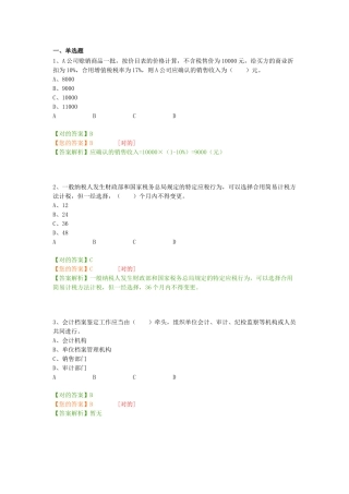 2025年最新版继续教育试题及答案
