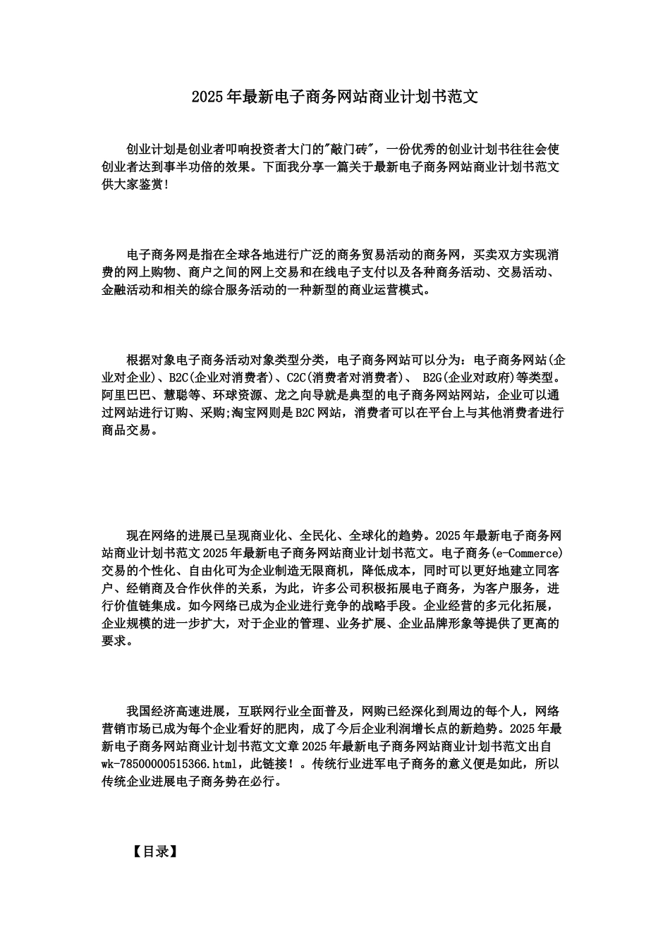 2025年最新电子商务网站商业计划书范文_第2页
