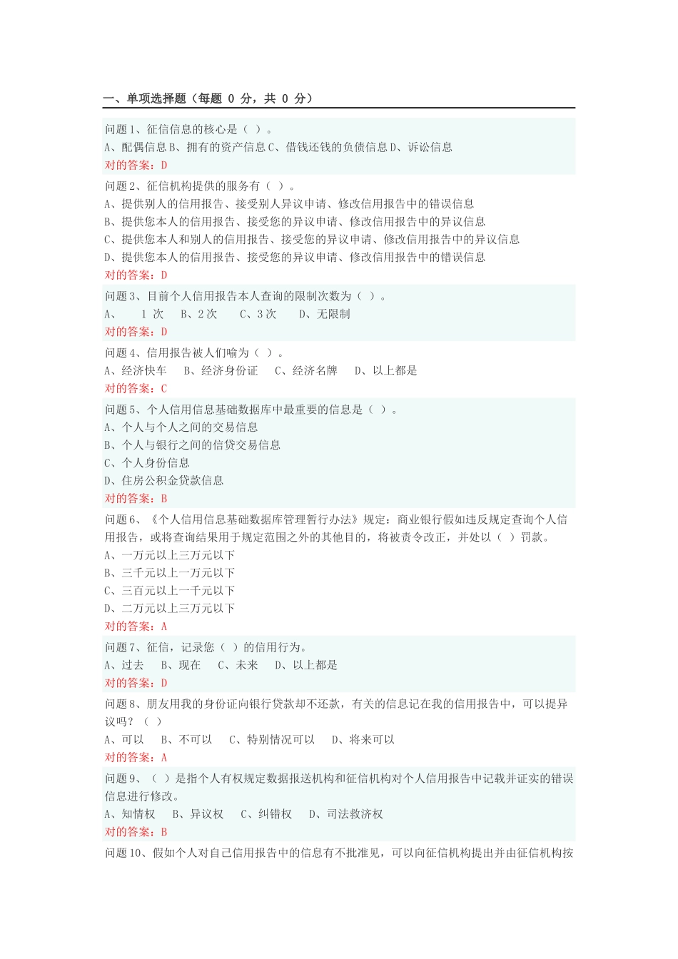 2025年最新诚信教育知识竞赛试卷及答案_第1页
