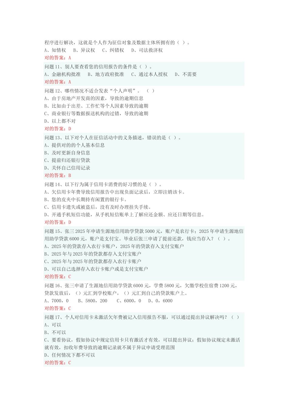 2025年最新诚信教育知识竞赛试卷及答案_第2页