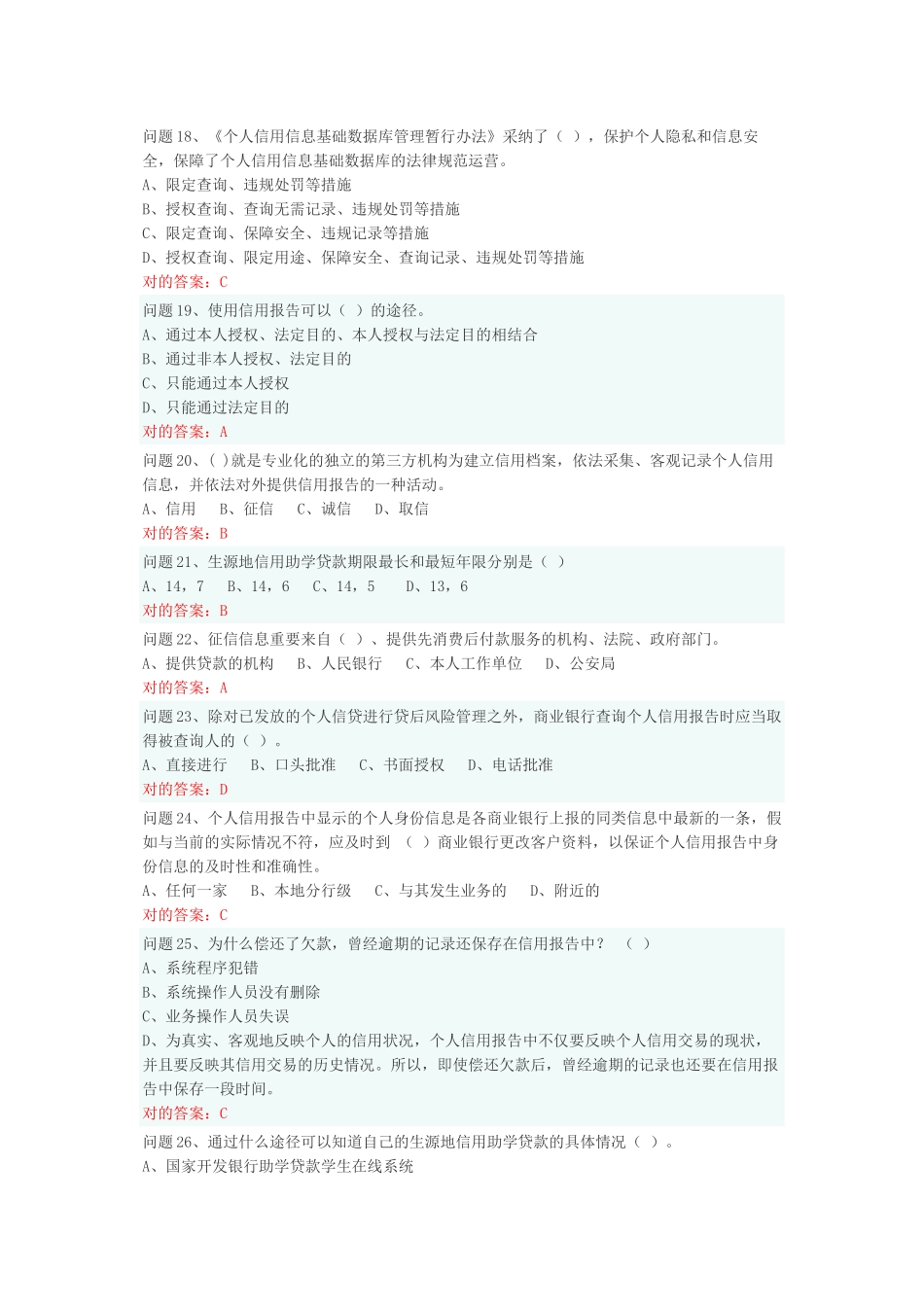 2025年最新诚信教育知识竞赛试卷及答案_第3页