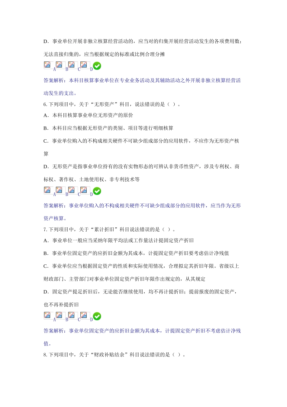 2025年最新版会计人员继续教育考试_第3页