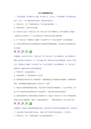 2025年最新版会计人员继续教育考试