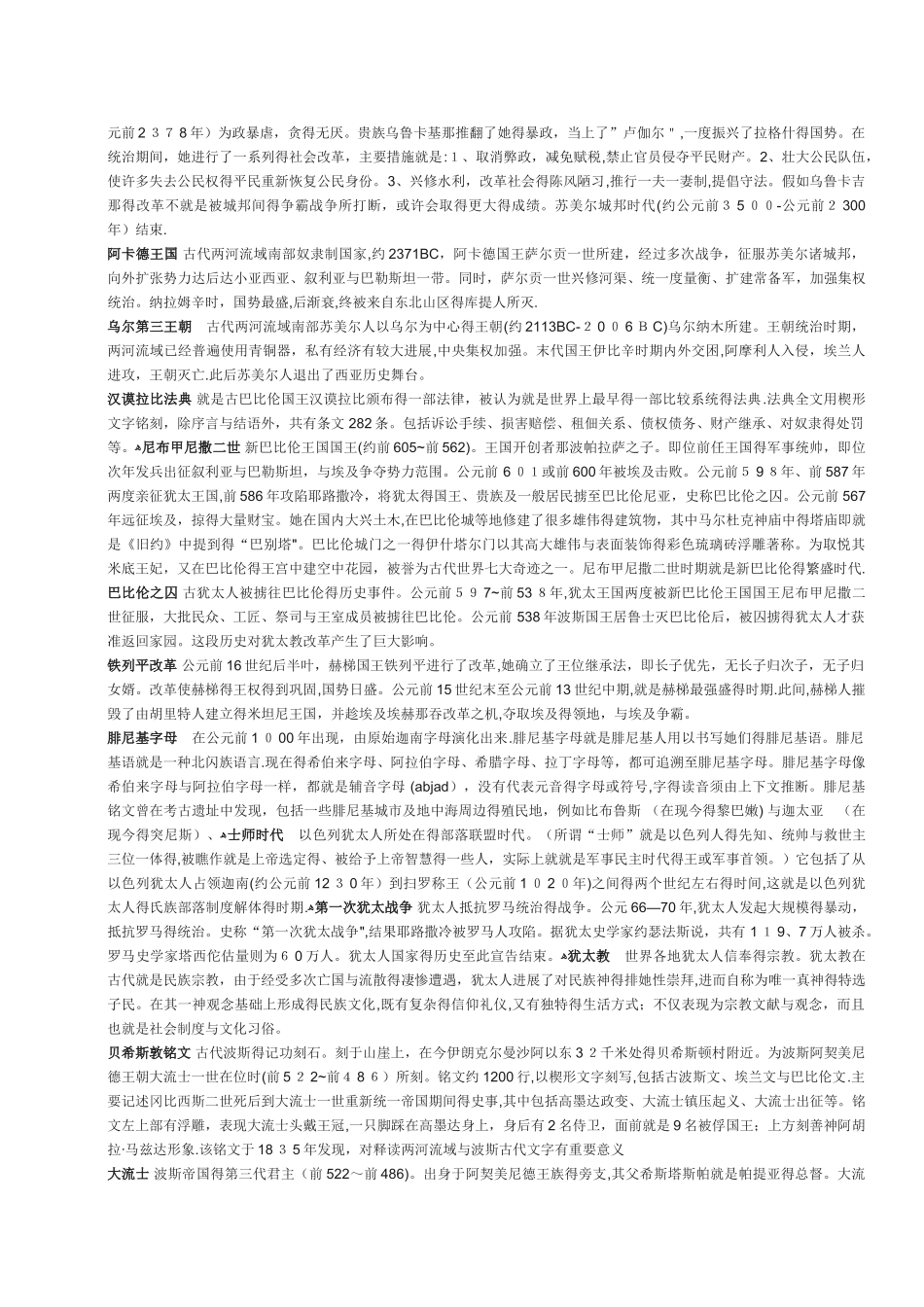 2025年最新版历史学考研名词解释_第2页